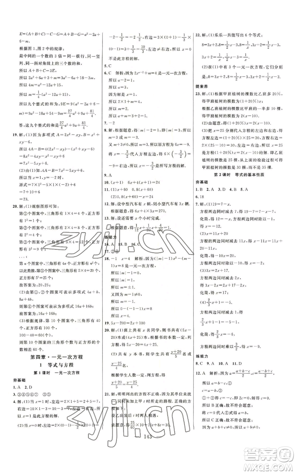 延邊大學(xué)出版社2022細(xì)解巧練五四學(xué)制六年級(jí)上冊(cè)數(shù)學(xué)魯教版參考答案