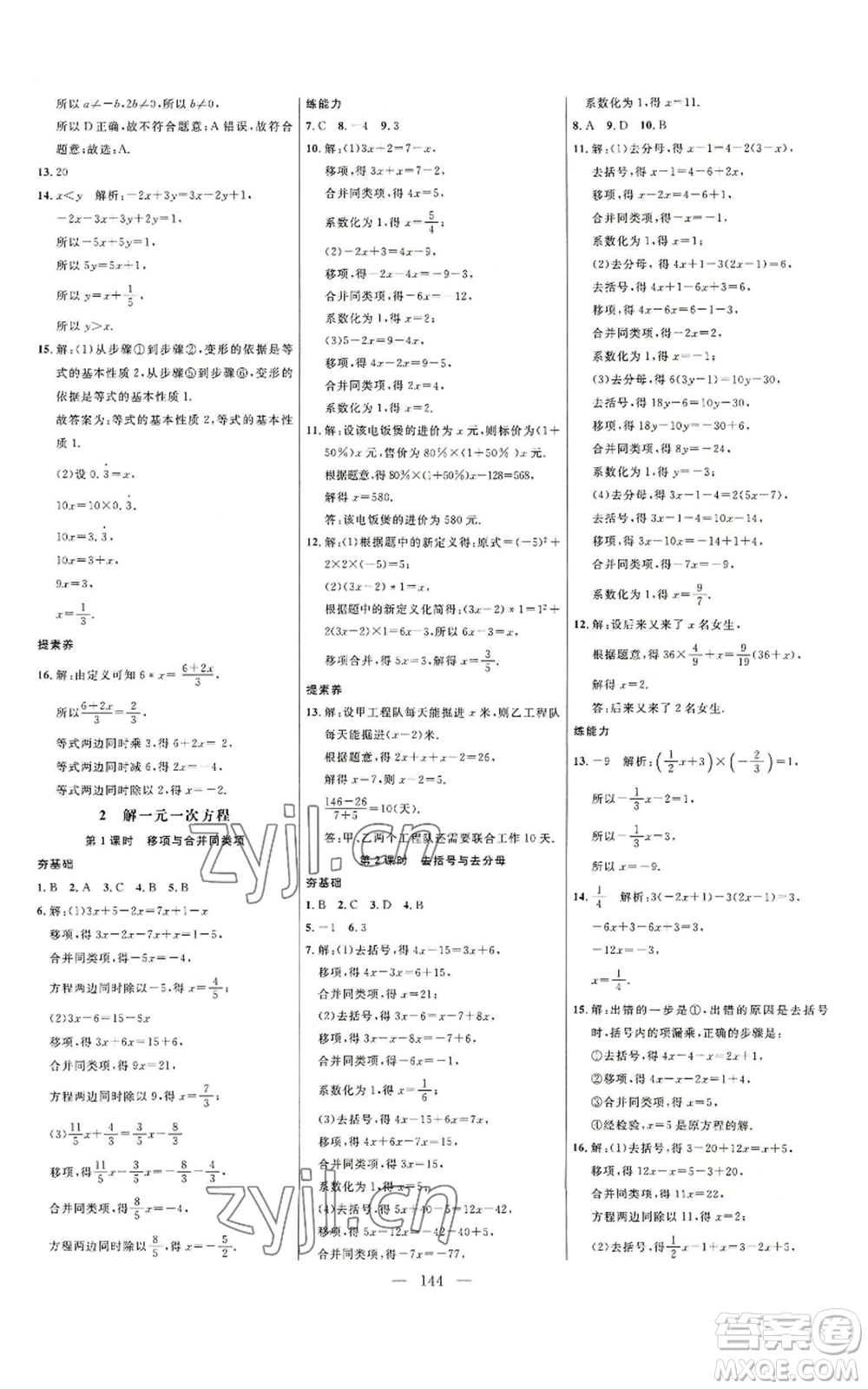 延邊大學(xué)出版社2022細(xì)解巧練五四學(xué)制六年級(jí)上冊(cè)數(shù)學(xué)魯教版參考答案