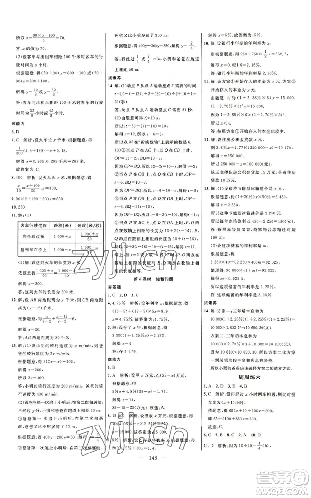 延邊大學(xué)出版社2022細(xì)解巧練五四學(xué)制六年級(jí)上冊(cè)數(shù)學(xué)魯教版參考答案