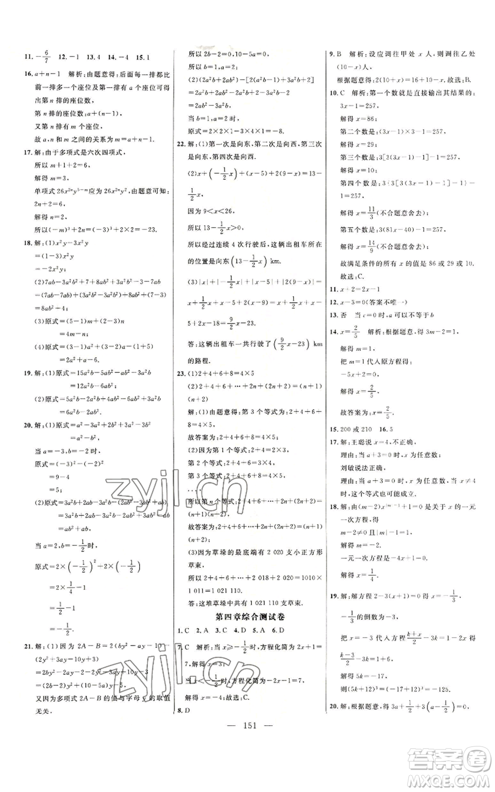 延邊大學(xué)出版社2022細(xì)解巧練五四學(xué)制六年級(jí)上冊(cè)數(shù)學(xué)魯教版參考答案