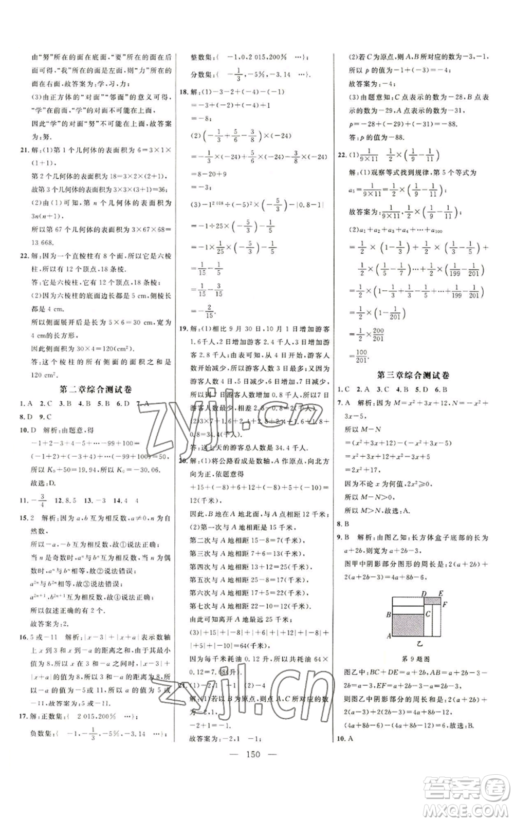 延邊大學(xué)出版社2022細(xì)解巧練五四學(xué)制六年級(jí)上冊(cè)數(shù)學(xué)魯教版參考答案