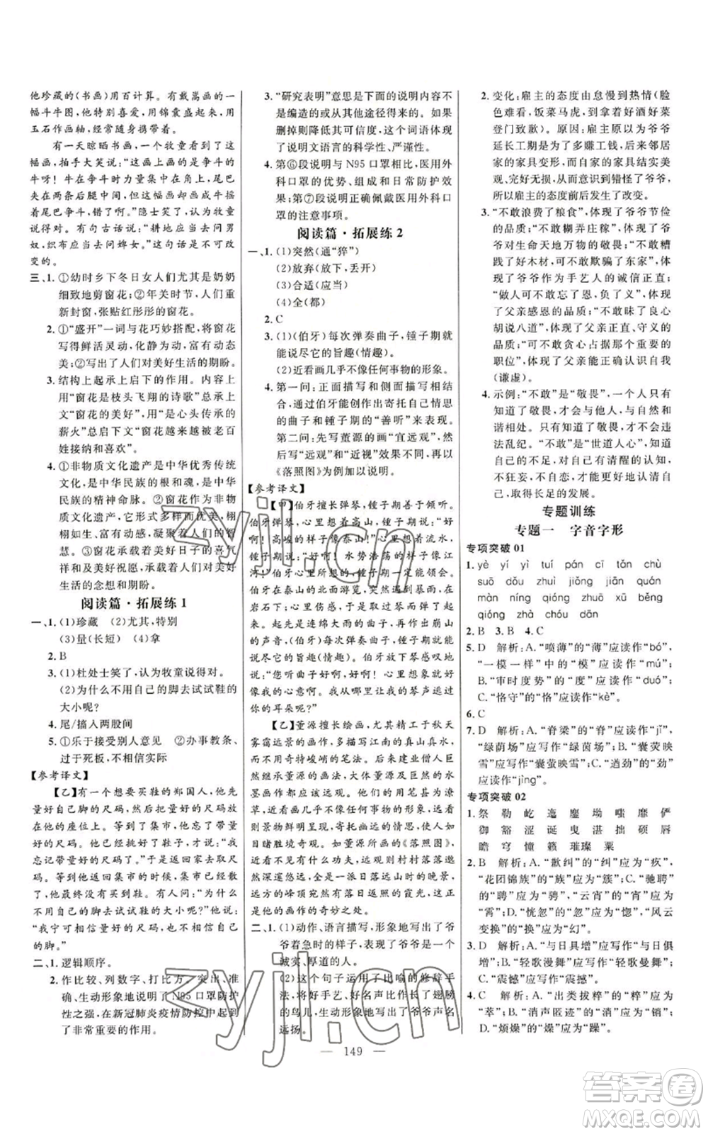 延邊大學(xué)出版社2022細(xì)解巧練五四學(xué)制六年級上冊語文人教版參考答案