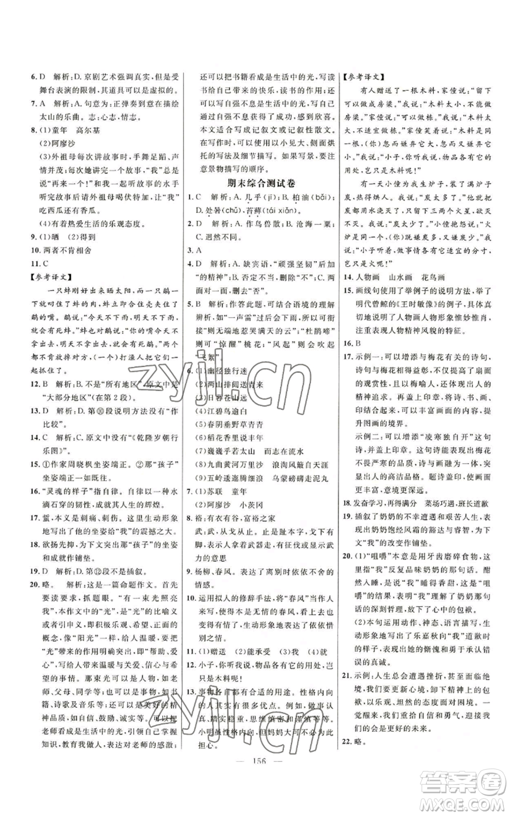 延邊大學(xué)出版社2022細(xì)解巧練五四學(xué)制六年級上冊語文人教版參考答案