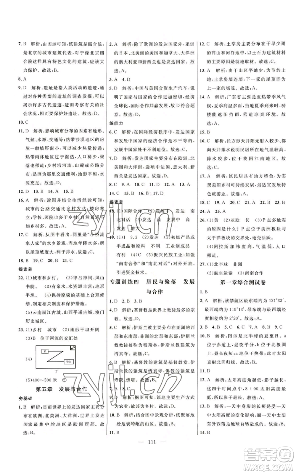 延邊大學(xué)出版社2022細(xì)解巧練五四學(xué)制六年級(jí)上冊(cè)地理魯教版參考答案