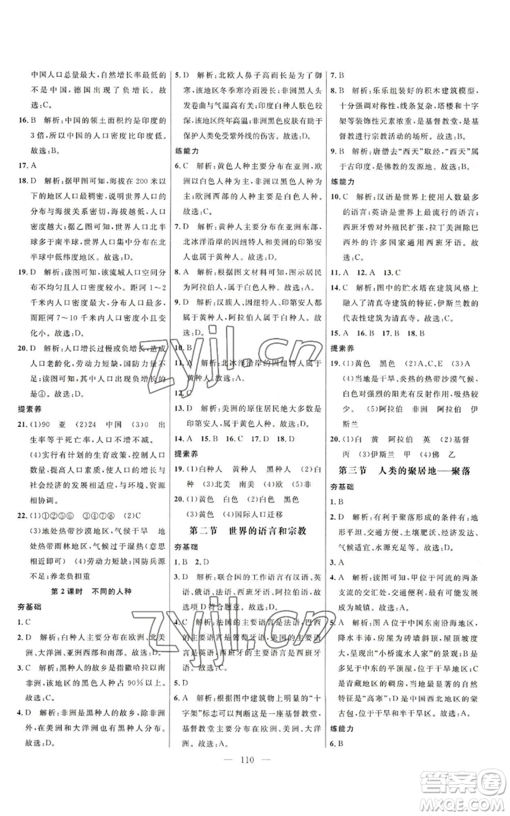 延邊大學(xué)出版社2022細(xì)解巧練五四學(xué)制六年級(jí)上冊(cè)地理魯教版參考答案