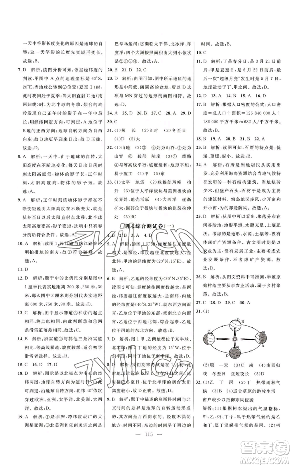 延邊大學(xué)出版社2022細(xì)解巧練五四學(xué)制六年級(jí)上冊(cè)地理魯教版參考答案