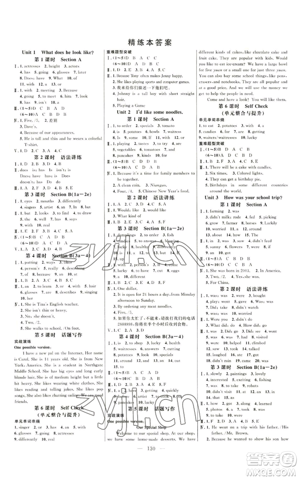 延邊大學(xué)出版社2022細(xì)解巧練五四學(xué)制七年級(jí)上冊(cè)英語魯教版參考答案