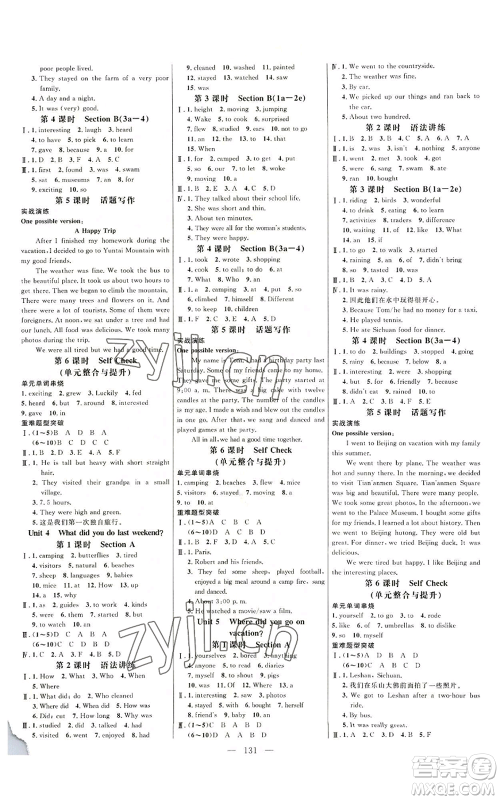 延邊大學(xué)出版社2022細(xì)解巧練五四學(xué)制七年級(jí)上冊(cè)英語魯教版參考答案