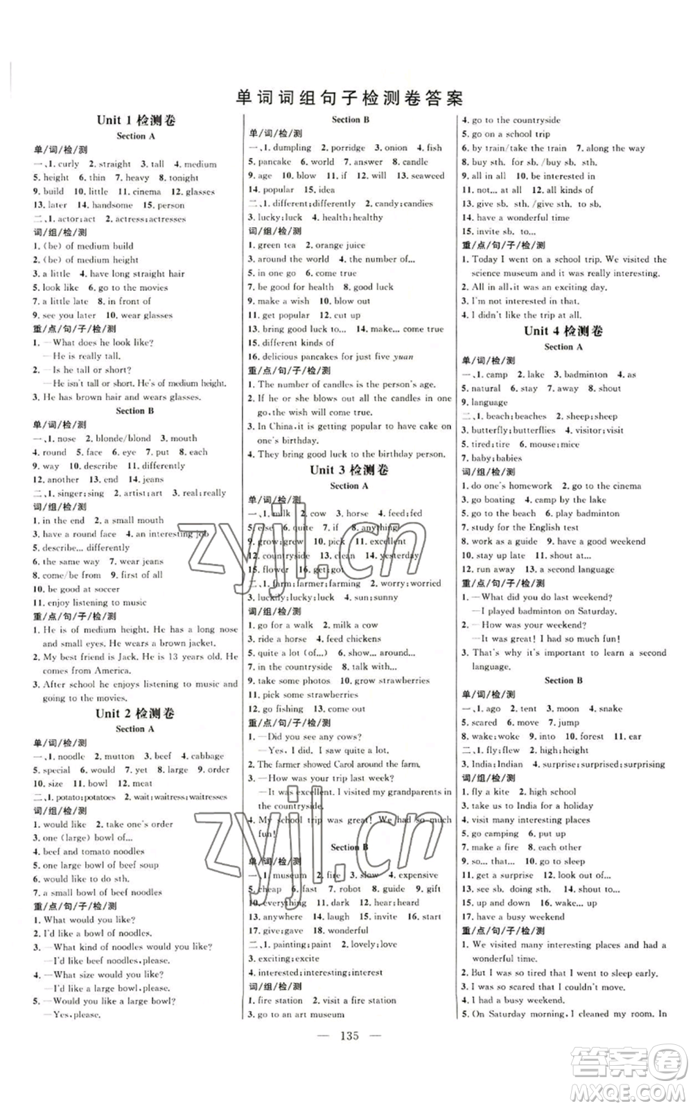 延邊大學(xué)出版社2022細(xì)解巧練五四學(xué)制七年級(jí)上冊(cè)英語魯教版參考答案