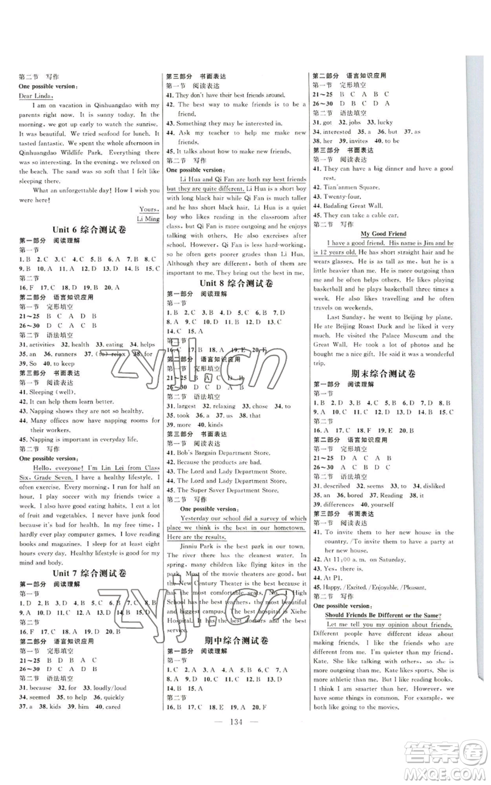 延邊大學(xué)出版社2022細(xì)解巧練五四學(xué)制七年級(jí)上冊(cè)英語魯教版參考答案