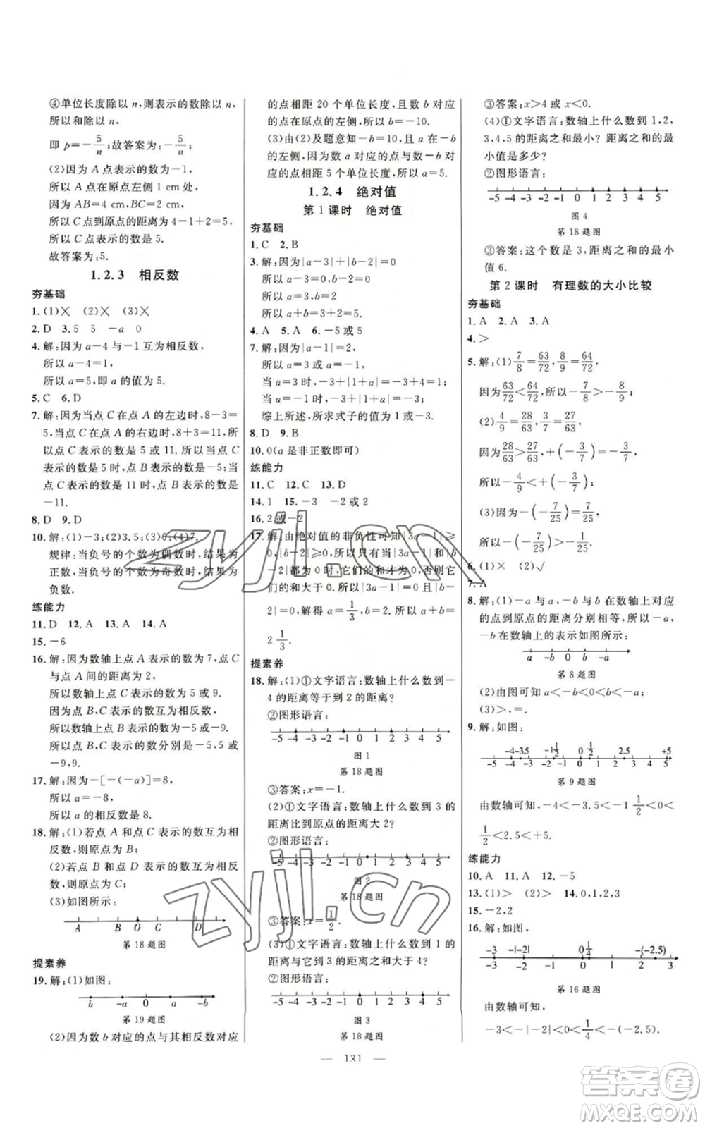 延邊大學(xué)出版社2022細(xì)解巧練七年級(jí)上冊(cè)數(shù)學(xué)人教版參考答案