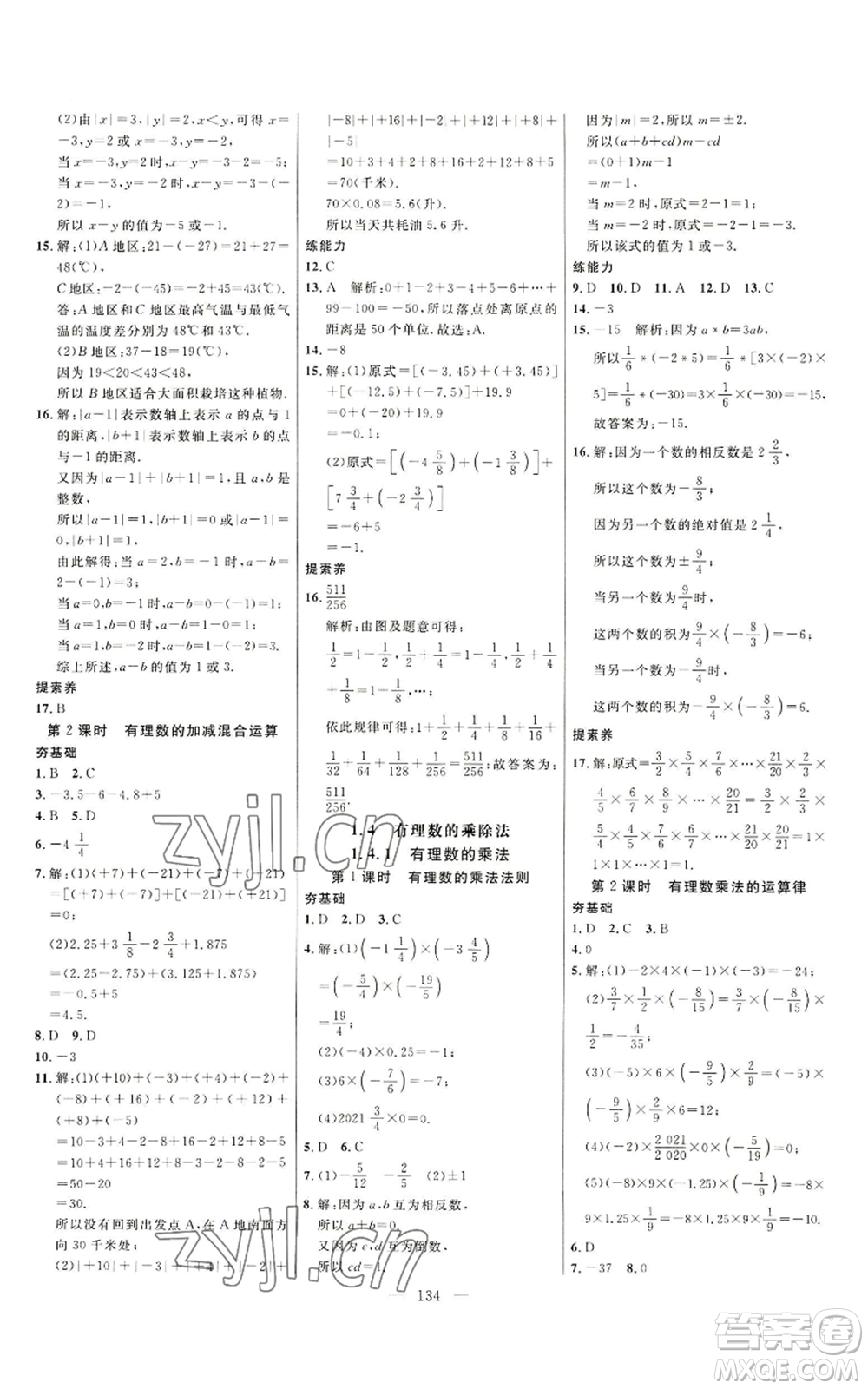 延邊大學(xué)出版社2022細(xì)解巧練七年級(jí)上冊(cè)數(shù)學(xué)人教版參考答案