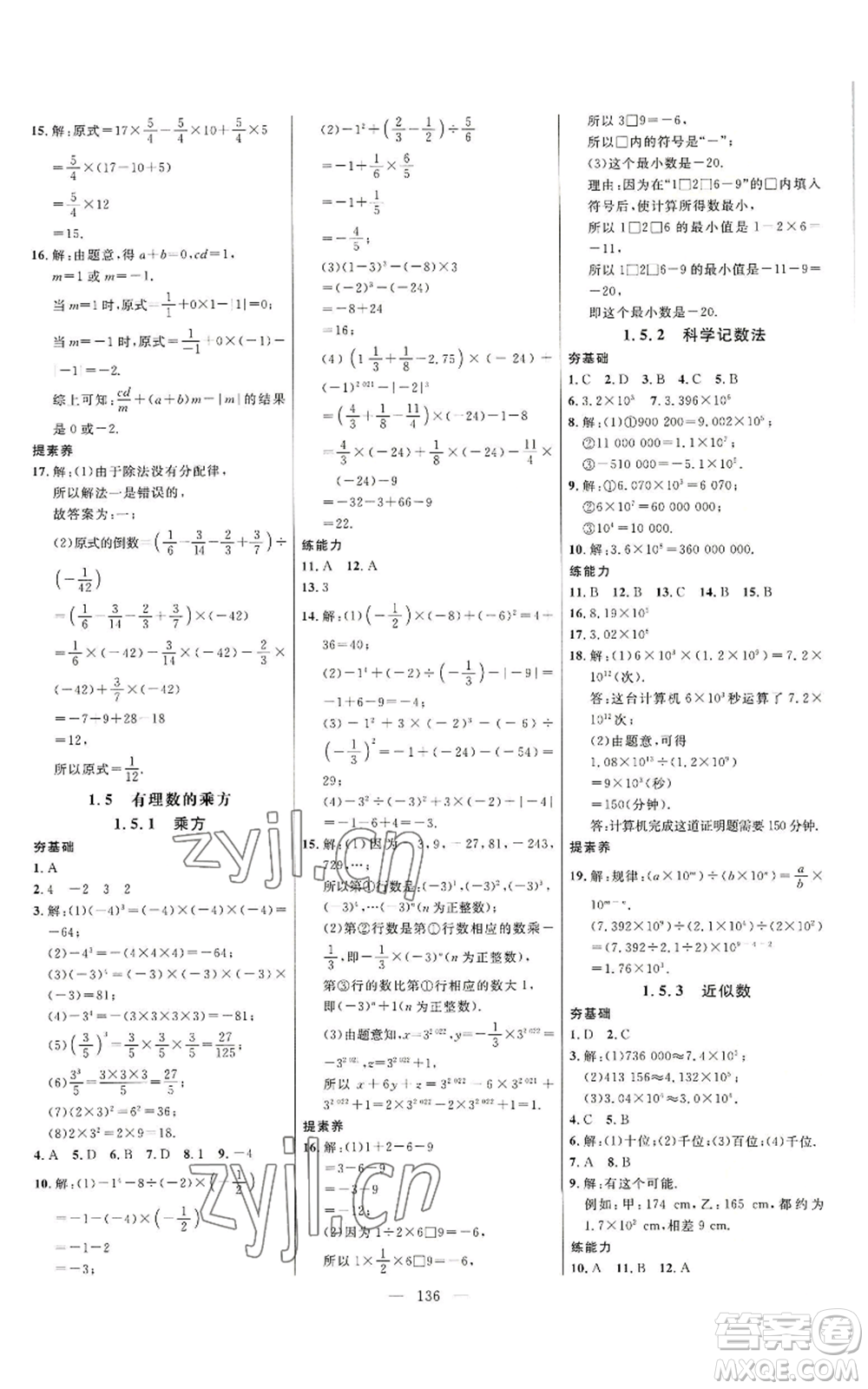 延邊大學(xué)出版社2022細(xì)解巧練七年級(jí)上冊(cè)數(shù)學(xué)人教版參考答案