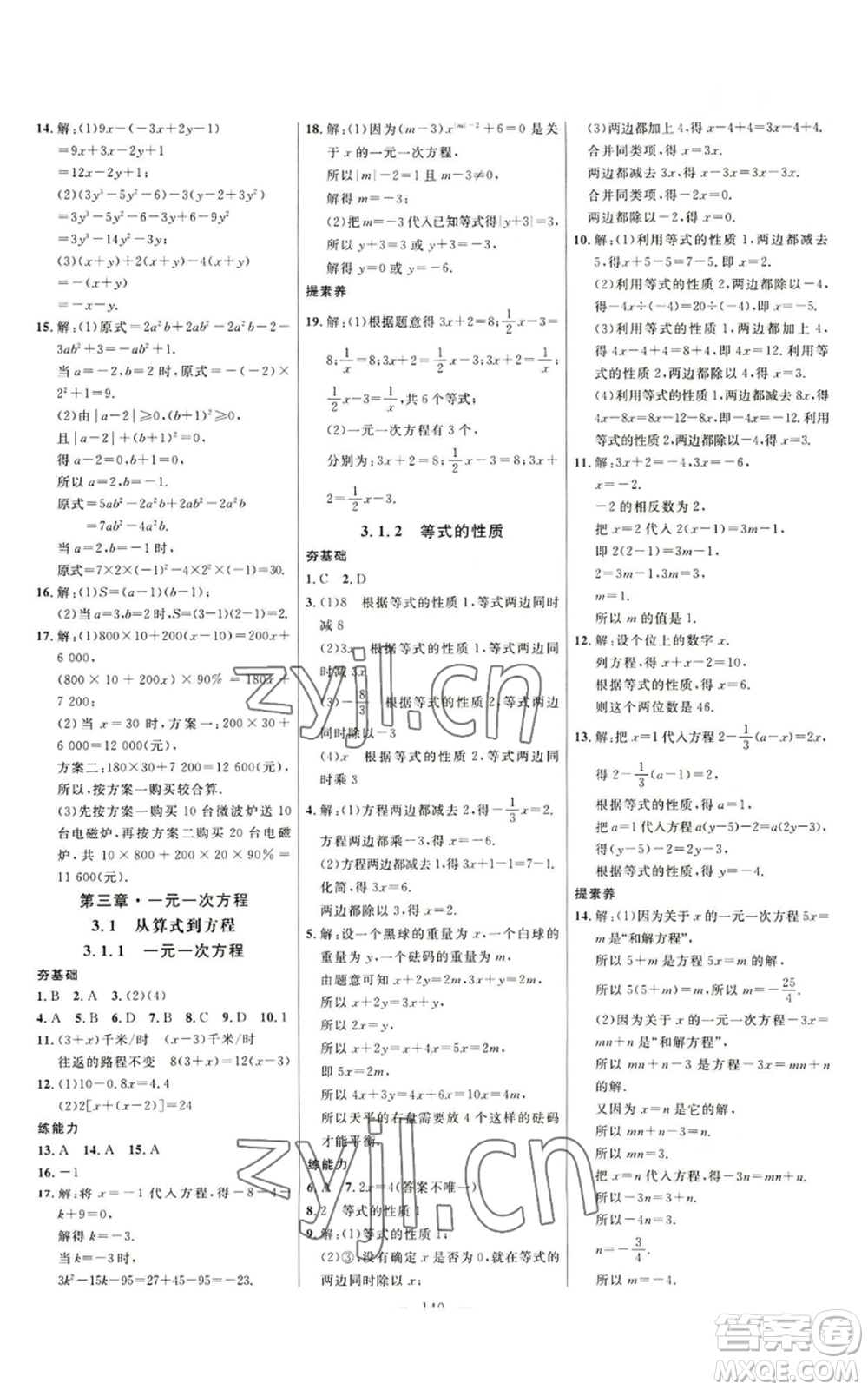 延邊大學(xué)出版社2022細(xì)解巧練七年級(jí)上冊(cè)數(shù)學(xué)人教版參考答案