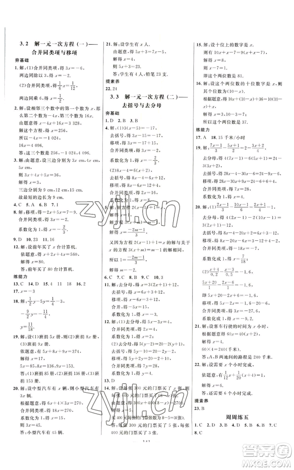 延邊大學(xué)出版社2022細(xì)解巧練七年級(jí)上冊(cè)數(shù)學(xué)人教版參考答案