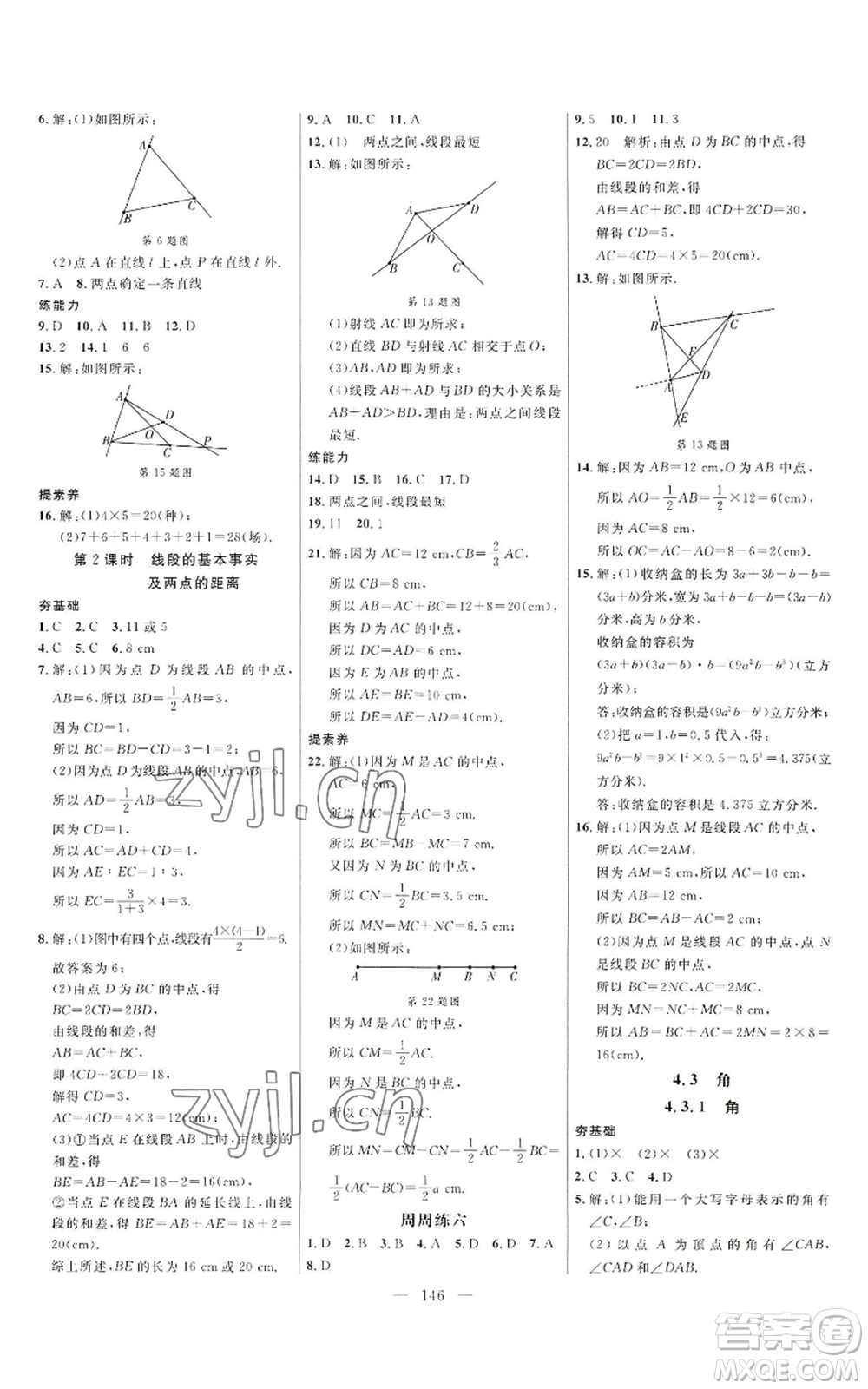 延邊大學(xué)出版社2022細(xì)解巧練七年級(jí)上冊(cè)數(shù)學(xué)人教版參考答案