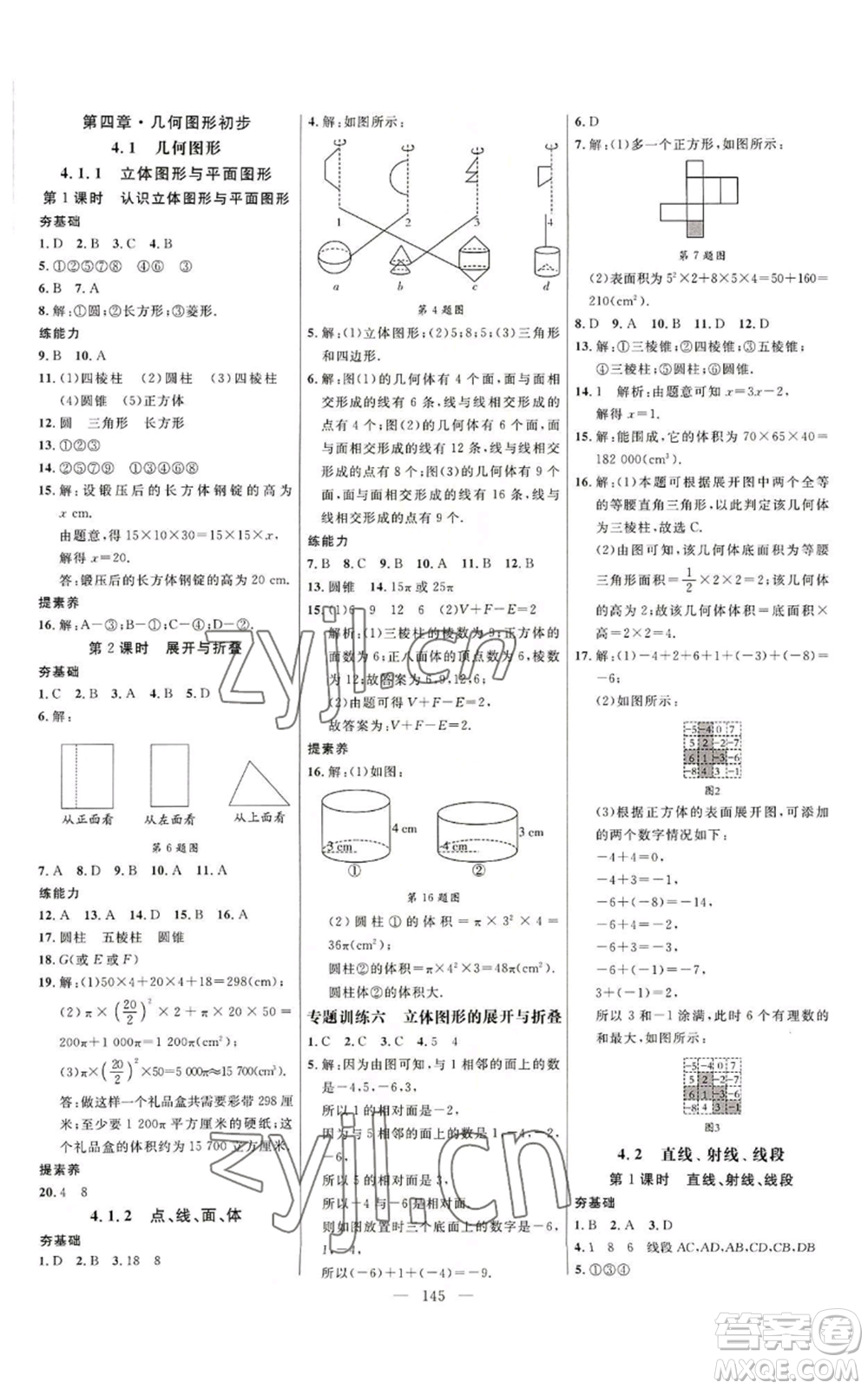 延邊大學(xué)出版社2022細(xì)解巧練七年級(jí)上冊(cè)數(shù)學(xué)人教版參考答案