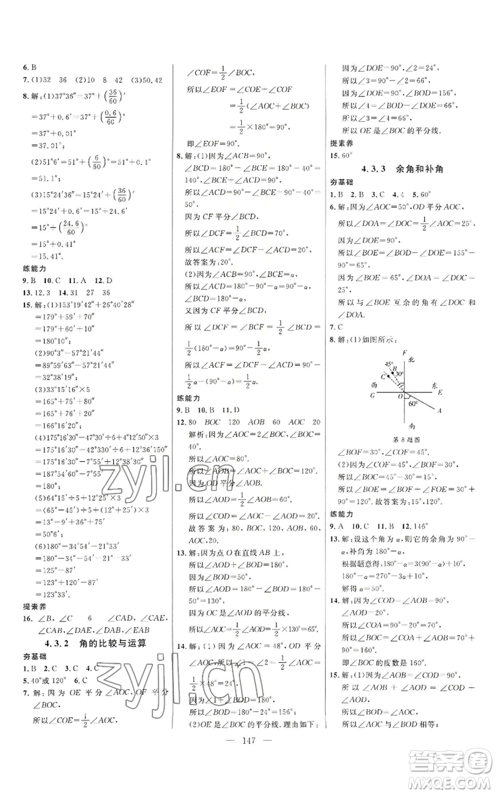 延邊大學(xué)出版社2022細(xì)解巧練七年級(jí)上冊(cè)數(shù)學(xué)人教版參考答案