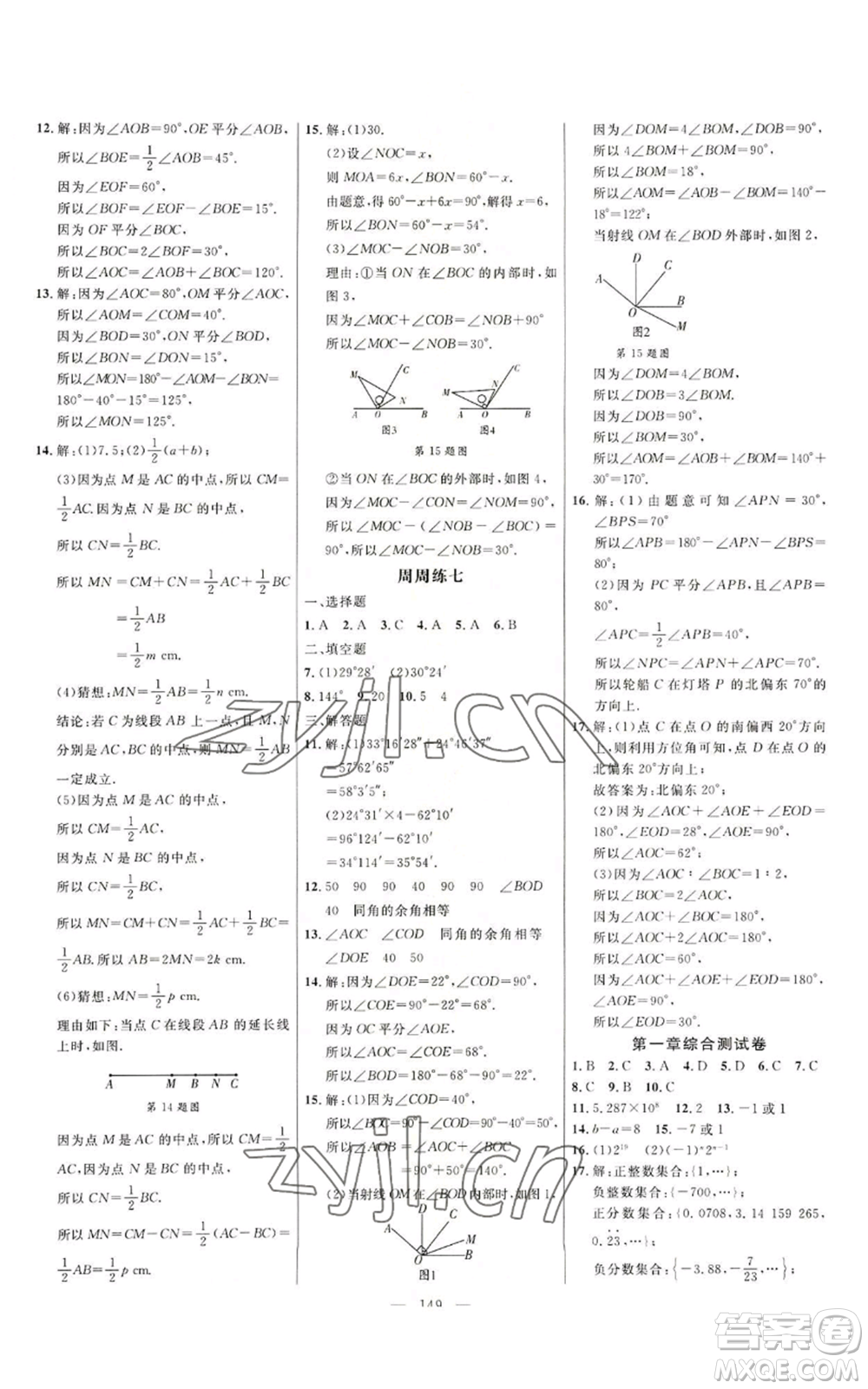 延邊大學(xué)出版社2022細(xì)解巧練七年級(jí)上冊(cè)數(shù)學(xué)人教版參考答案