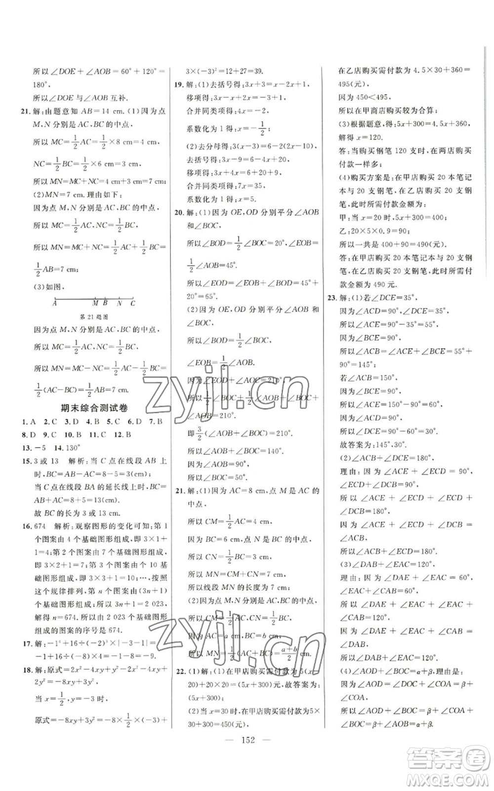 延邊大學(xué)出版社2022細(xì)解巧練七年級(jí)上冊(cè)數(shù)學(xué)人教版參考答案