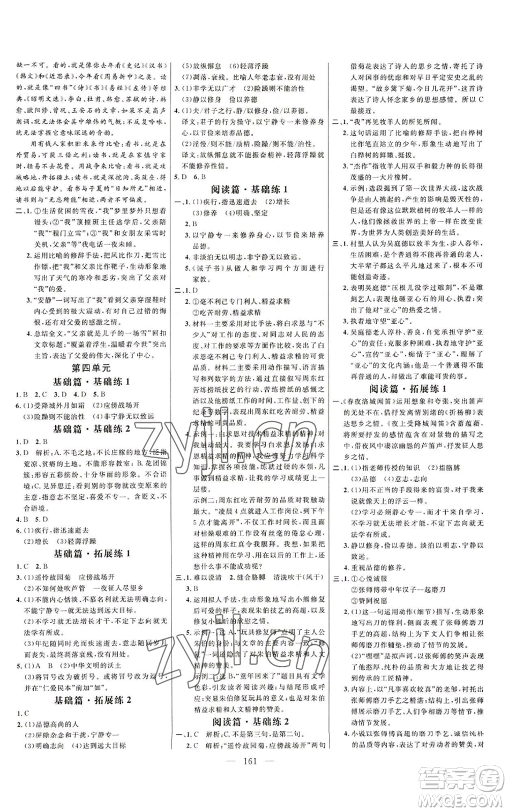 延邊大學(xué)出版社2022細(xì)解巧練七年級(jí)上冊(cè)語文人教版參考答案