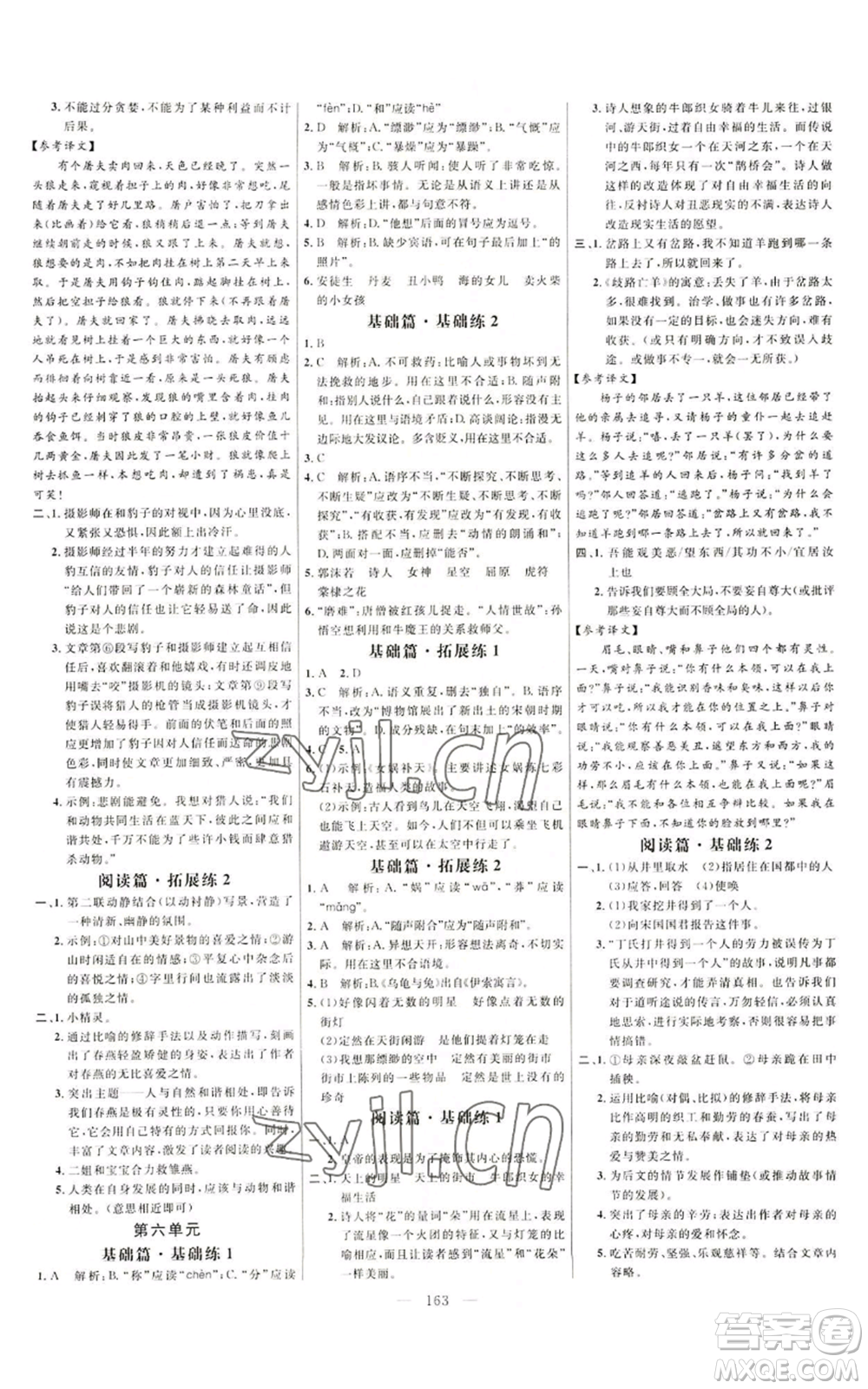 延邊大學(xué)出版社2022細(xì)解巧練七年級(jí)上冊(cè)語文人教版參考答案