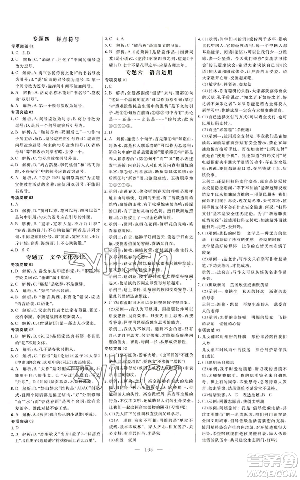 延邊大學(xué)出版社2022細(xì)解巧練七年級(jí)上冊(cè)語文人教版參考答案