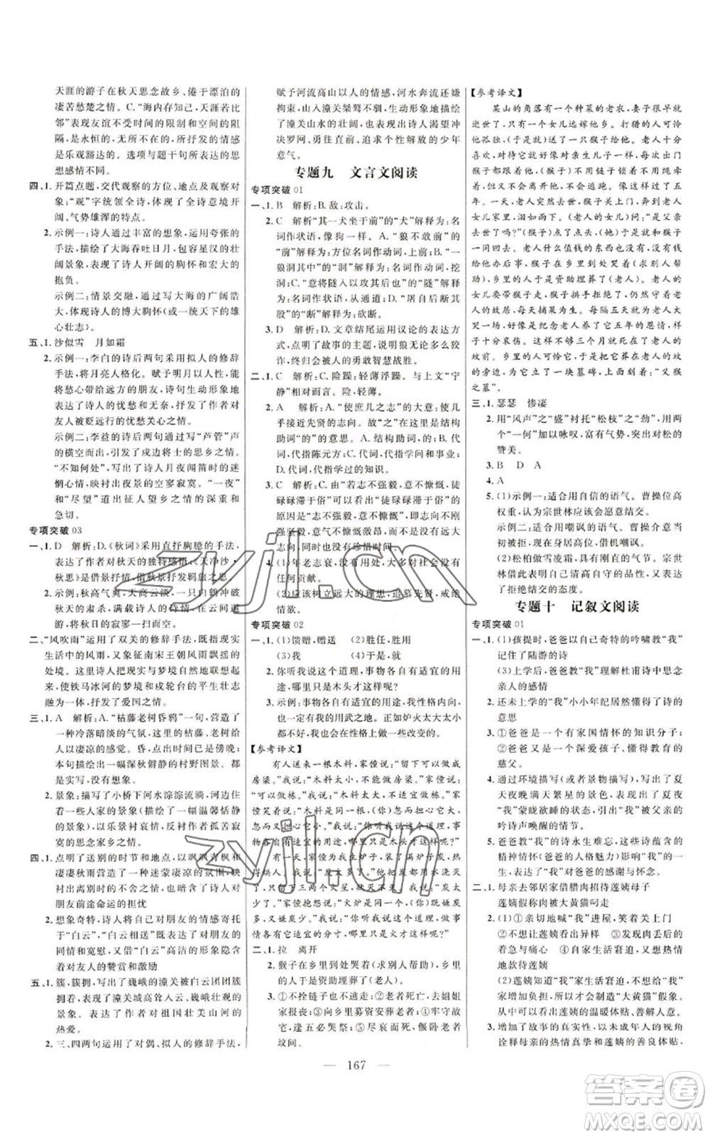 延邊大學(xué)出版社2022細(xì)解巧練七年級(jí)上冊(cè)語文人教版參考答案