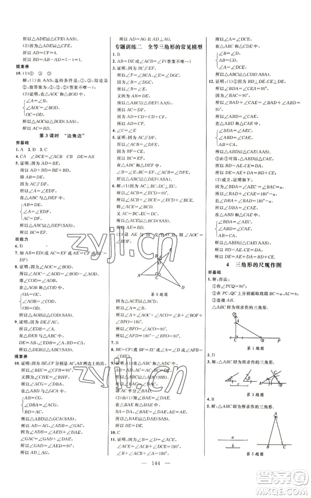 延邊大學(xué)出版社2022細(xì)解巧練七年級(jí)上冊(cè)數(shù)學(xué)魯教版參考答案