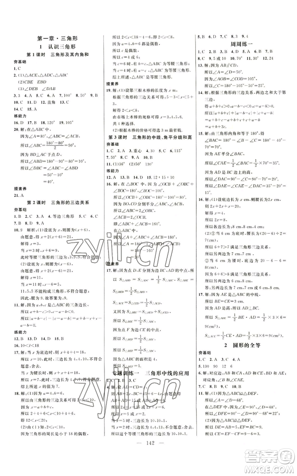 延邊大學(xué)出版社2022細(xì)解巧練七年級(jí)上冊(cè)數(shù)學(xué)魯教版參考答案