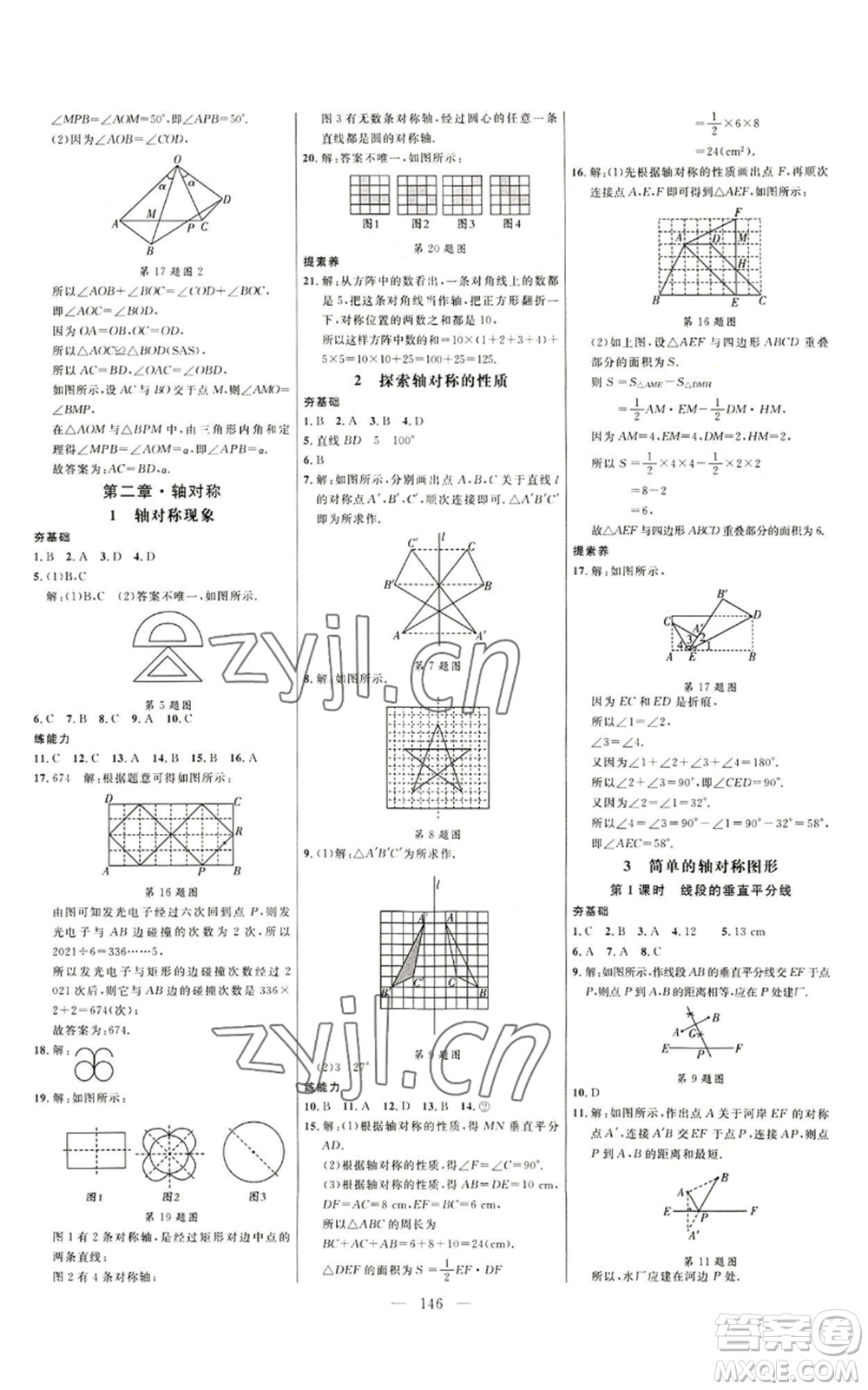 延邊大學(xué)出版社2022細(xì)解巧練七年級(jí)上冊(cè)數(shù)學(xué)魯教版參考答案