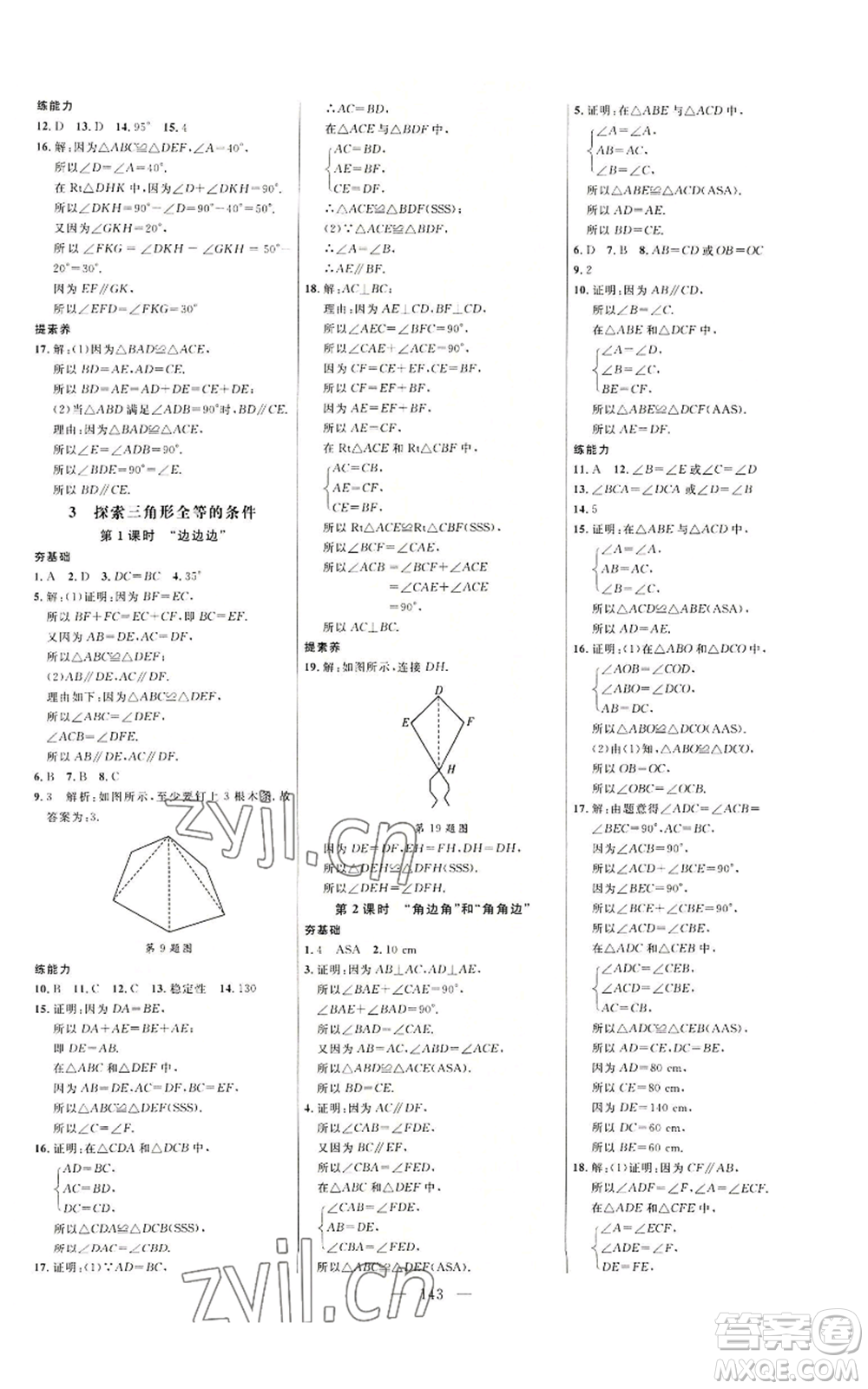 延邊大學(xué)出版社2022細(xì)解巧練七年級(jí)上冊(cè)數(shù)學(xué)魯教版參考答案