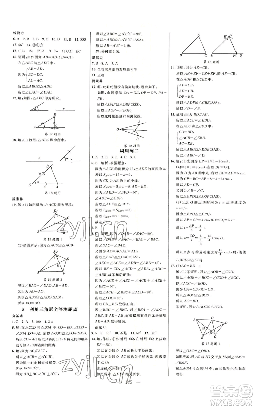 延邊大學(xué)出版社2022細(xì)解巧練七年級(jí)上冊(cè)數(shù)學(xué)魯教版參考答案