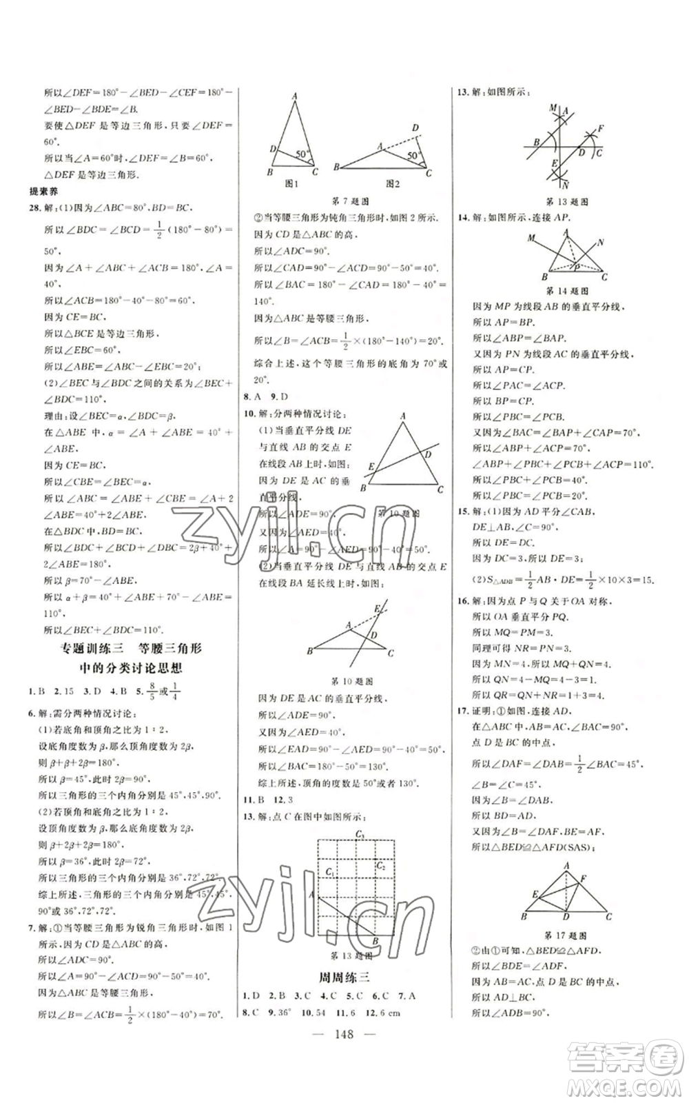 延邊大學(xué)出版社2022細(xì)解巧練七年級(jí)上冊(cè)數(shù)學(xué)魯教版參考答案