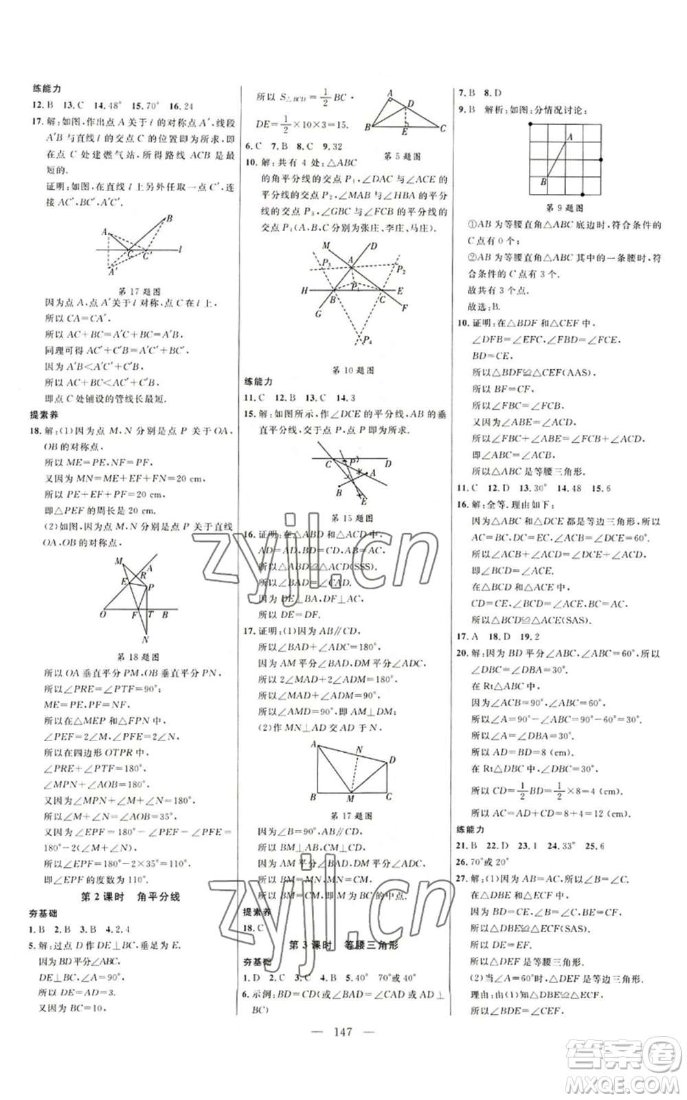 延邊大學(xué)出版社2022細(xì)解巧練七年級(jí)上冊(cè)數(shù)學(xué)魯教版參考答案