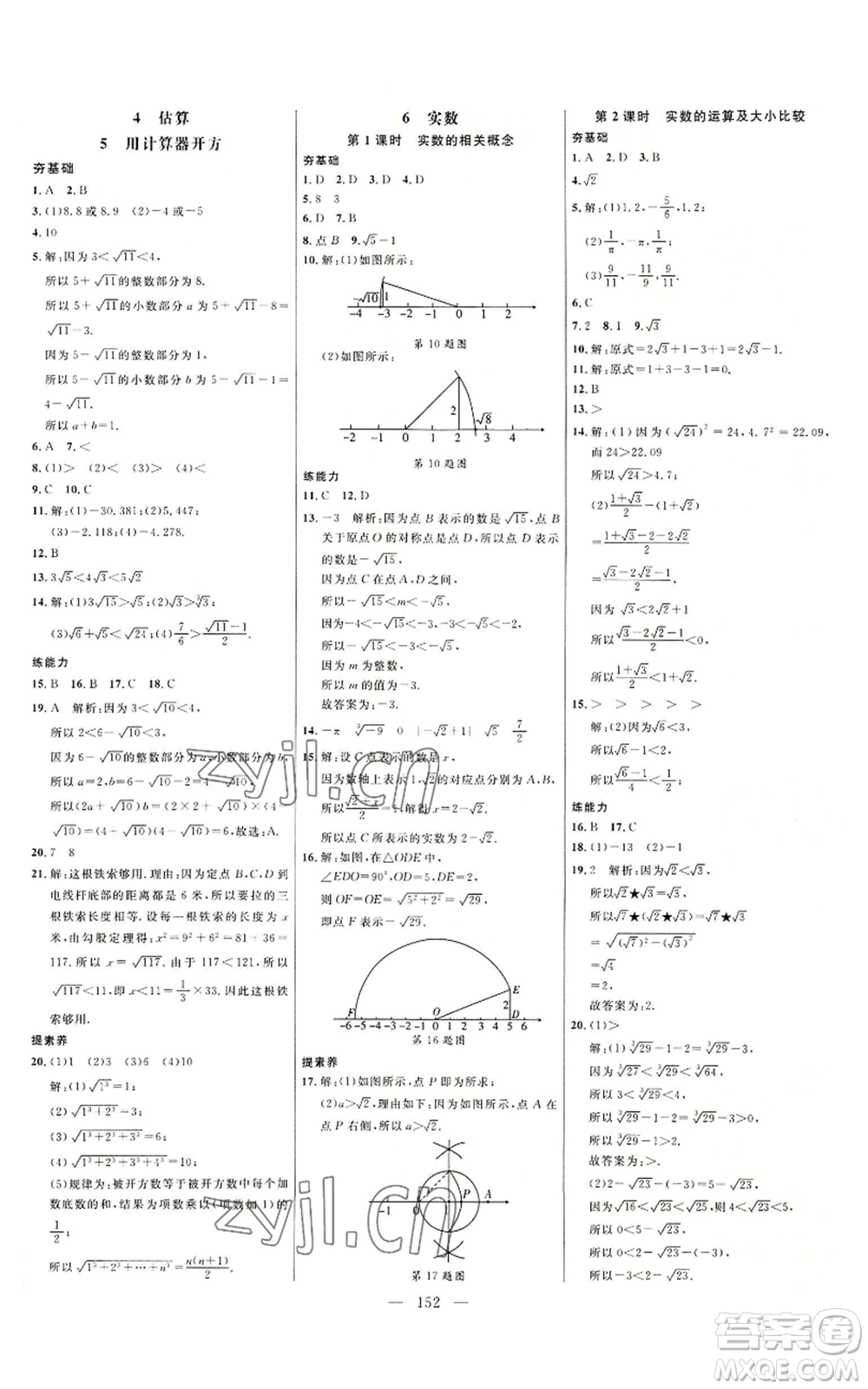 延邊大學(xué)出版社2022細(xì)解巧練七年級(jí)上冊(cè)數(shù)學(xué)魯教版參考答案