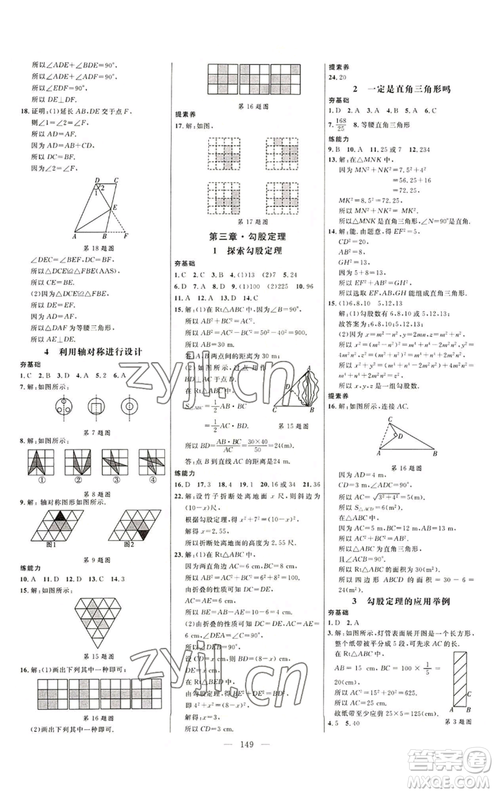 延邊大學(xué)出版社2022細(xì)解巧練七年級(jí)上冊(cè)數(shù)學(xué)魯教版參考答案