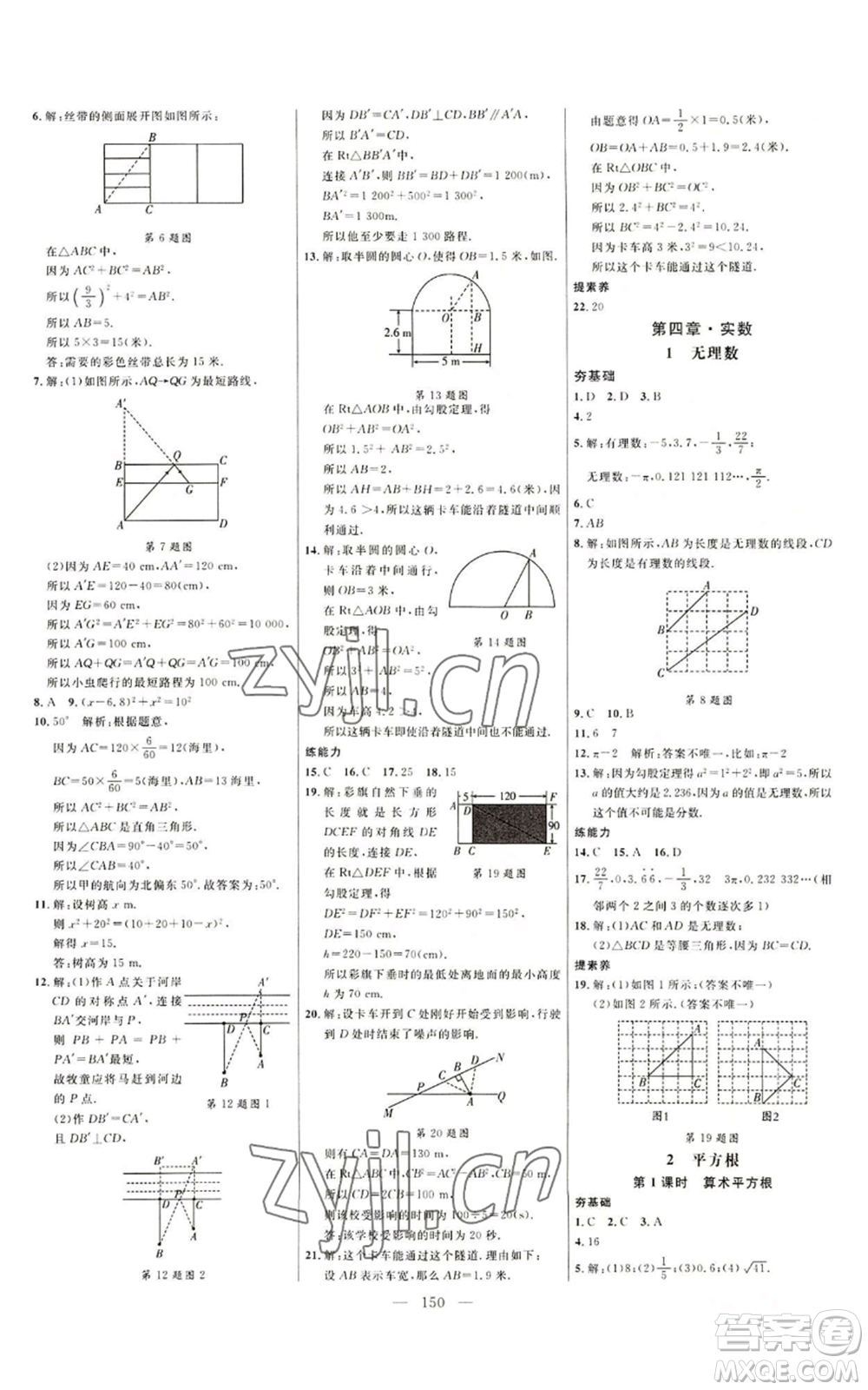 延邊大學(xué)出版社2022細(xì)解巧練七年級(jí)上冊(cè)數(shù)學(xué)魯教版參考答案