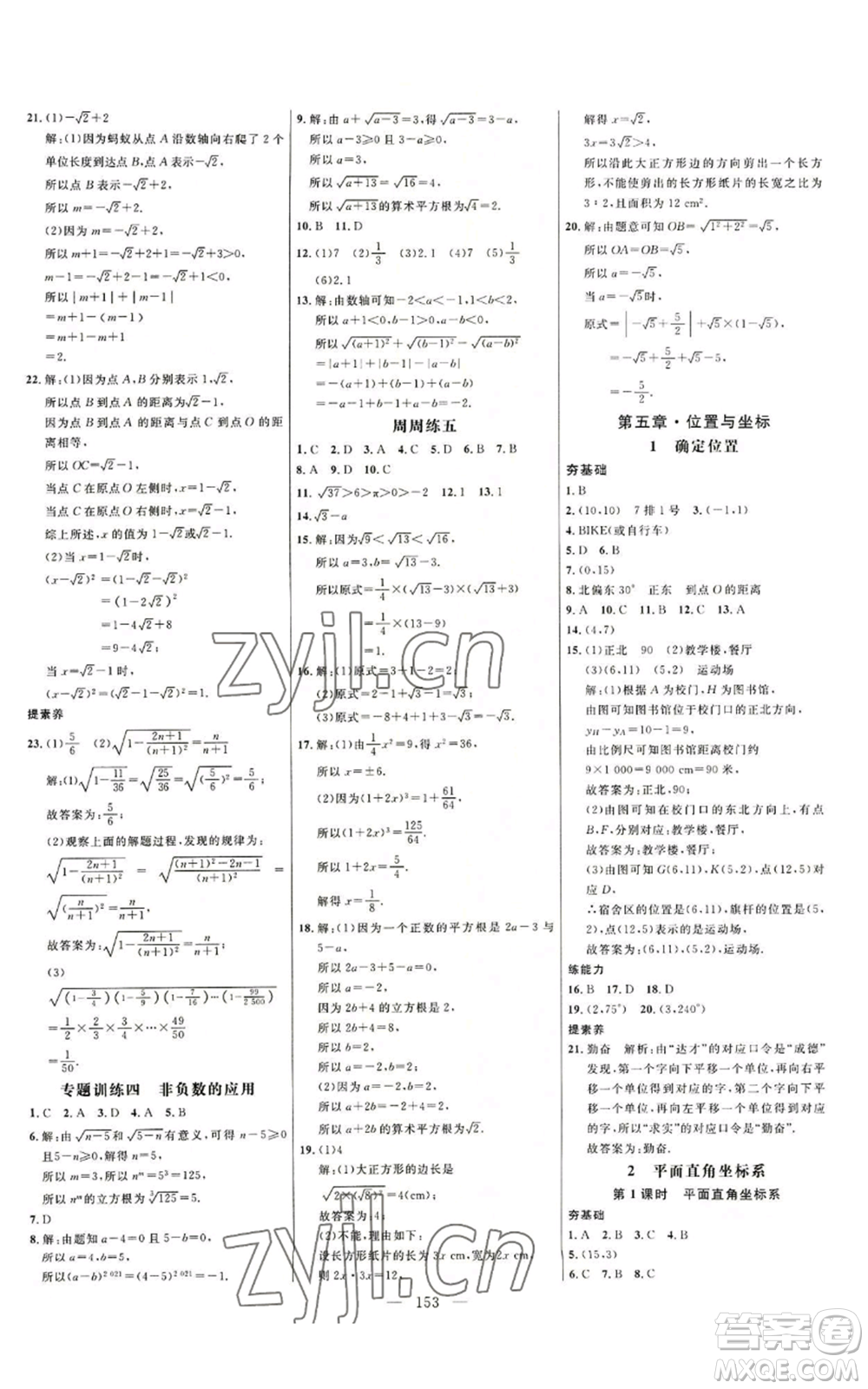 延邊大學(xué)出版社2022細(xì)解巧練七年級(jí)上冊(cè)數(shù)學(xué)魯教版參考答案