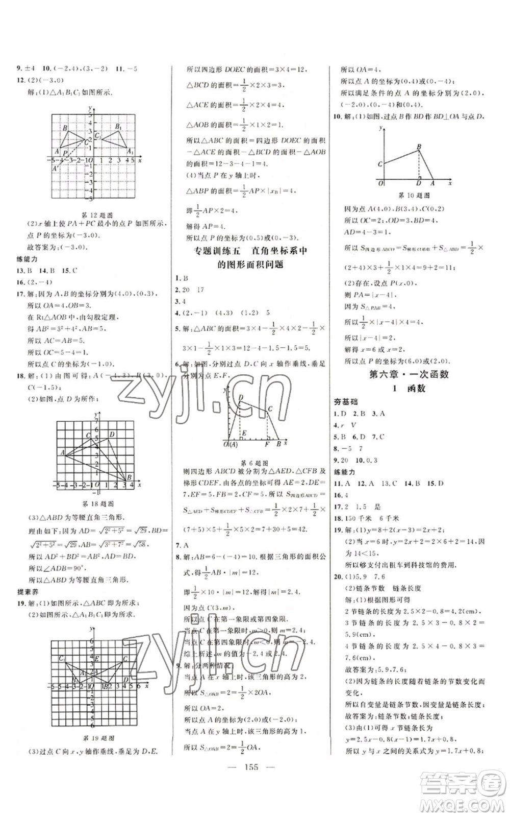 延邊大學(xué)出版社2022細(xì)解巧練七年級(jí)上冊(cè)數(shù)學(xué)魯教版參考答案