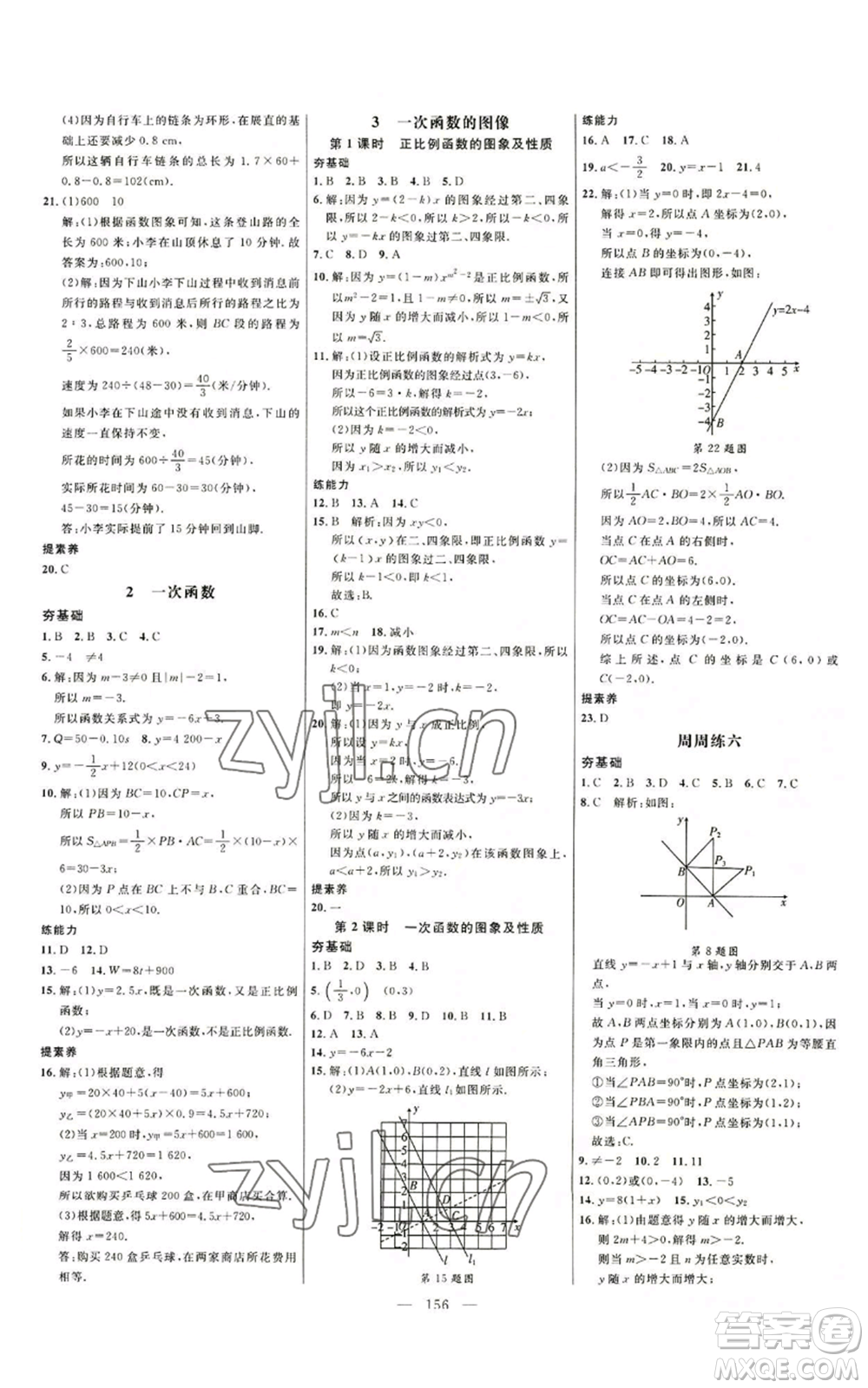 延邊大學(xué)出版社2022細(xì)解巧練七年級(jí)上冊(cè)數(shù)學(xué)魯教版參考答案