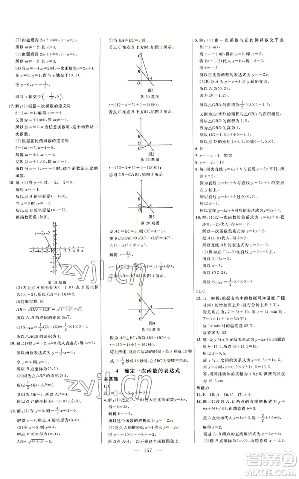 延邊大學(xué)出版社2022細(xì)解巧練七年級(jí)上冊(cè)數(shù)學(xué)魯教版參考答案