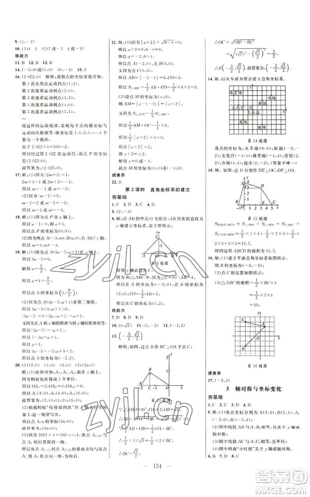 延邊大學(xué)出版社2022細(xì)解巧練七年級(jí)上冊(cè)數(shù)學(xué)魯教版參考答案