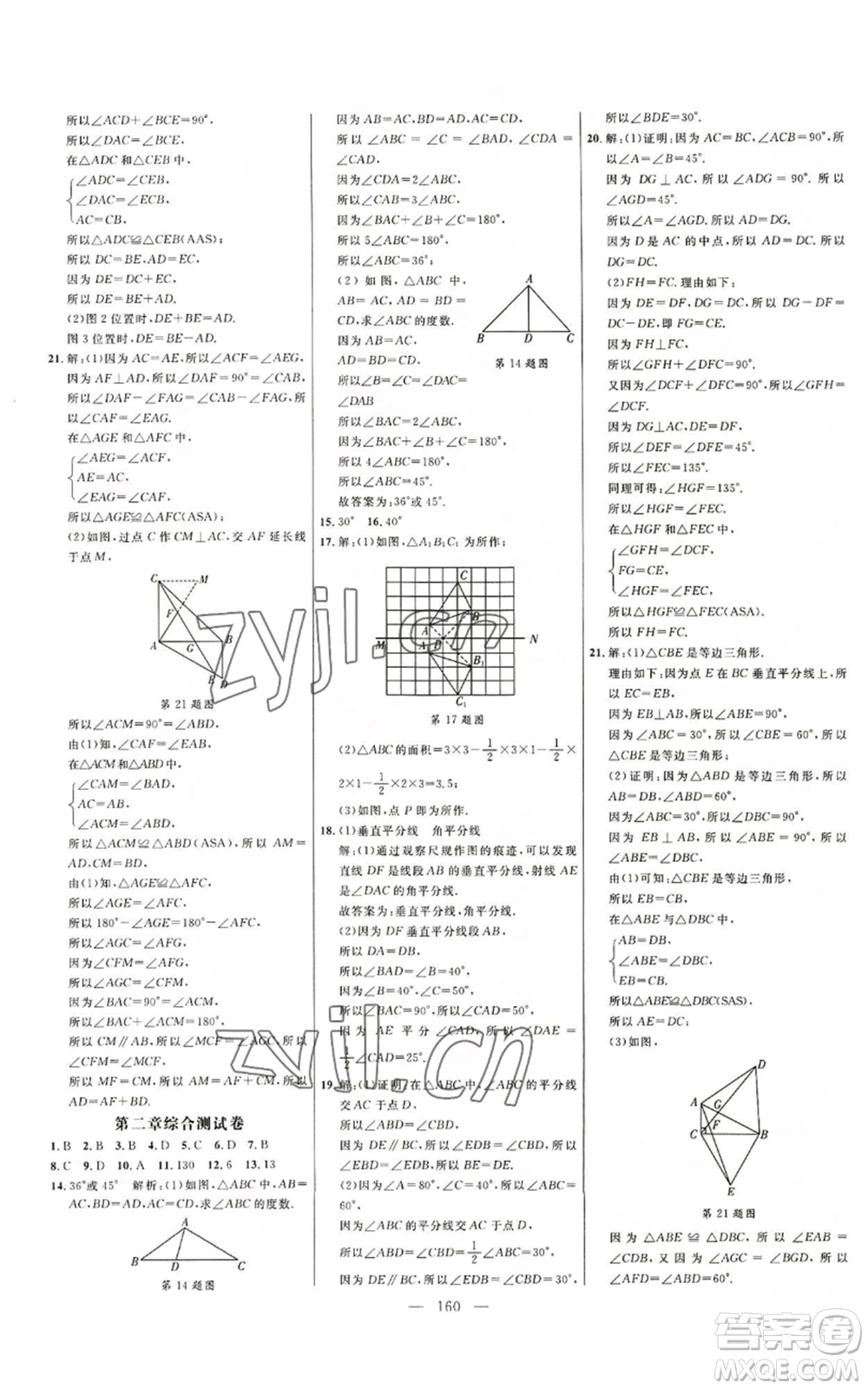 延邊大學(xué)出版社2022細(xì)解巧練七年級(jí)上冊(cè)數(shù)學(xué)魯教版參考答案