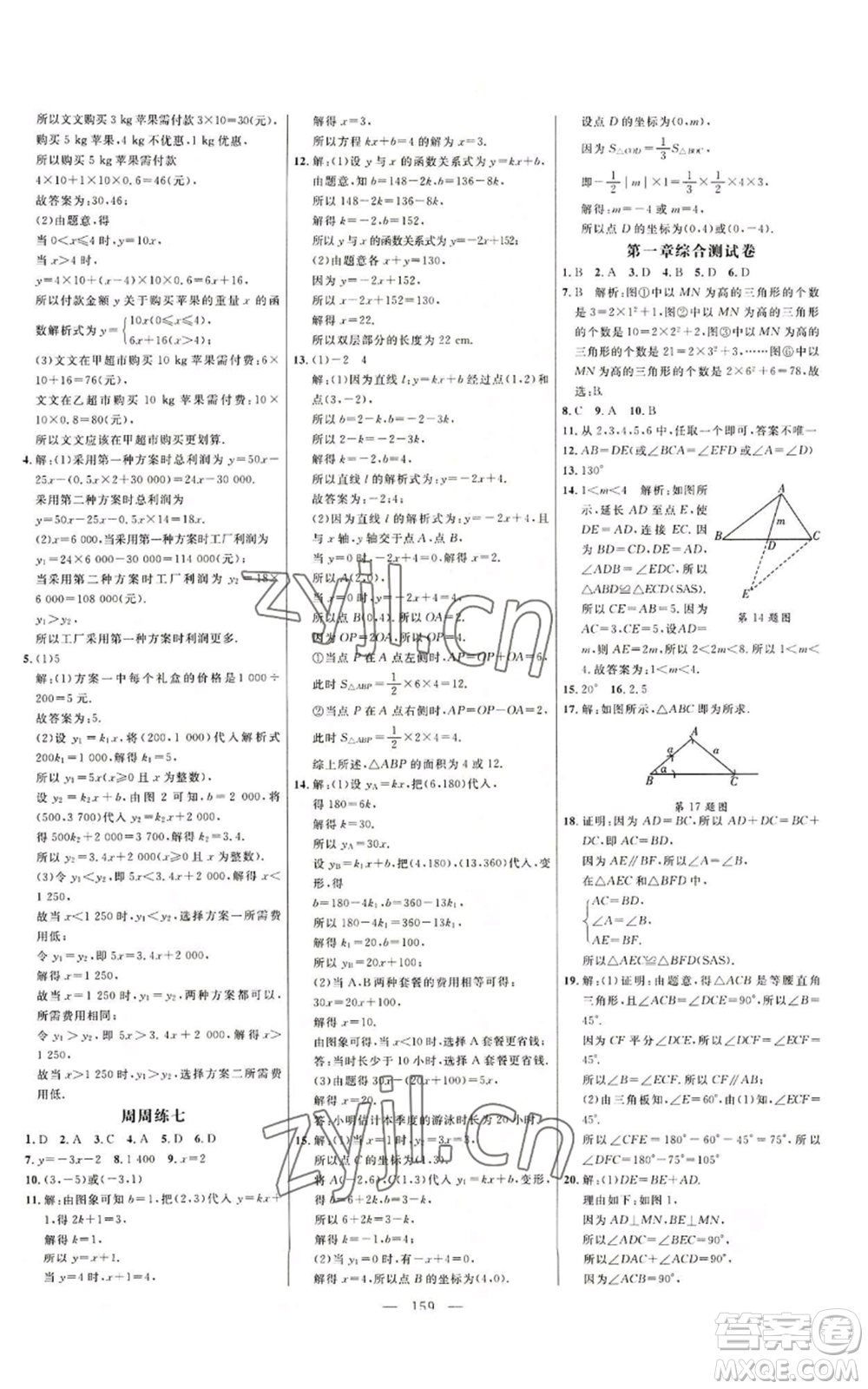 延邊大學(xué)出版社2022細(xì)解巧練七年級(jí)上冊(cè)數(shù)學(xué)魯教版參考答案