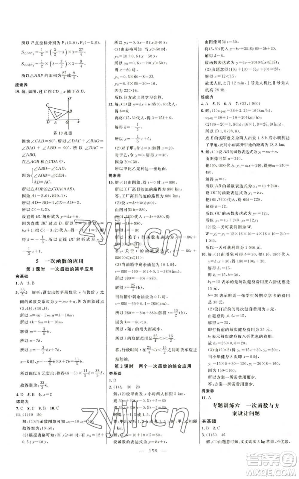 延邊大學(xué)出版社2022細(xì)解巧練七年級(jí)上冊(cè)數(shù)學(xué)魯教版參考答案