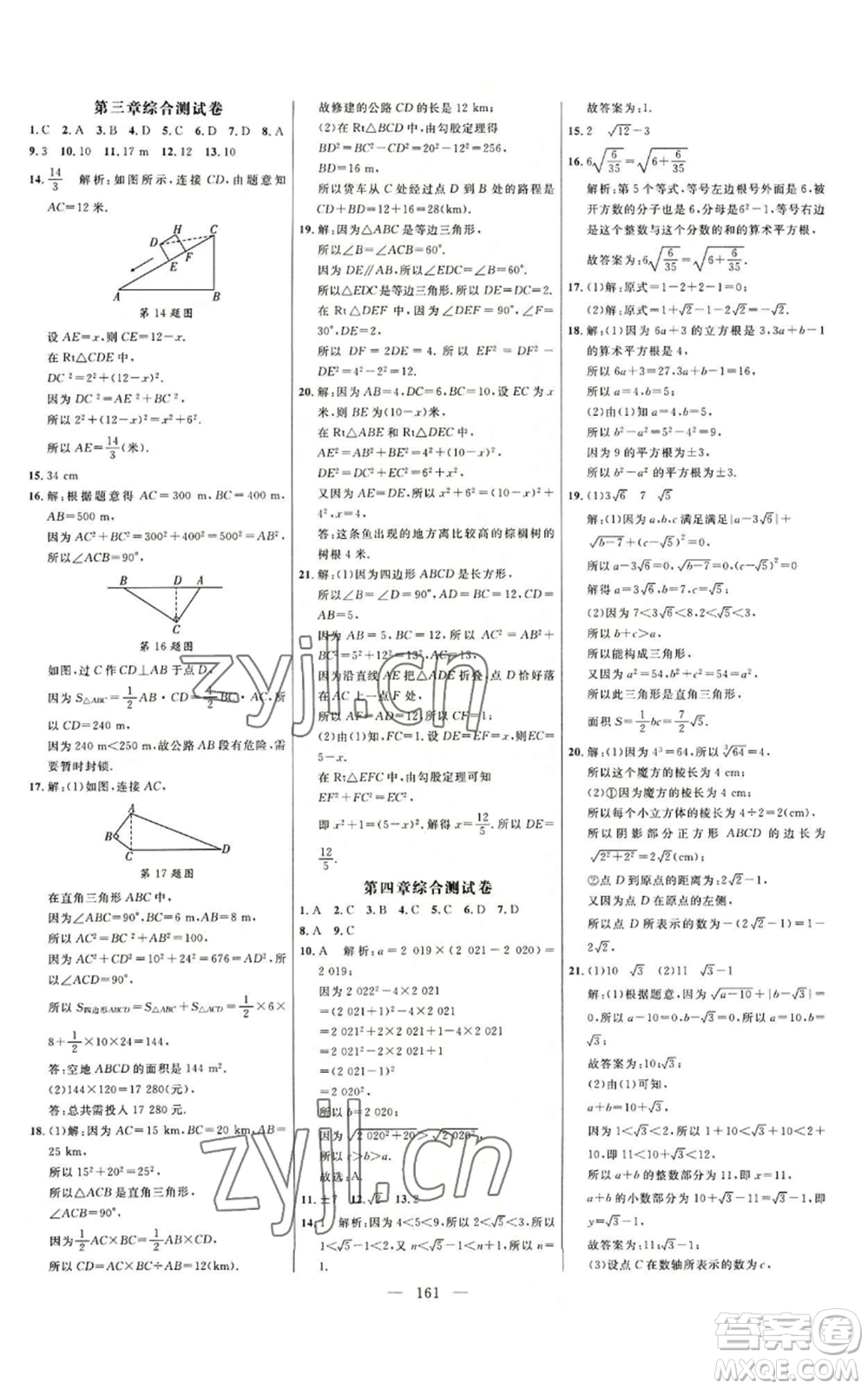 延邊大學(xué)出版社2022細(xì)解巧練七年級(jí)上冊(cè)數(shù)學(xué)魯教版參考答案