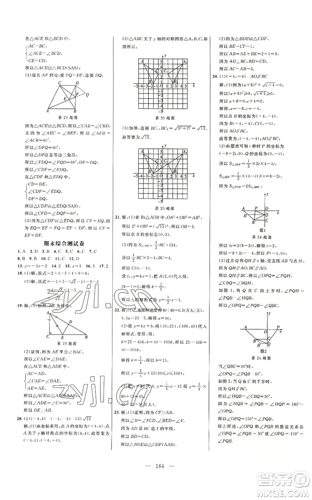 延邊大學(xué)出版社2022細(xì)解巧練七年級(jí)上冊(cè)數(shù)學(xué)魯教版參考答案