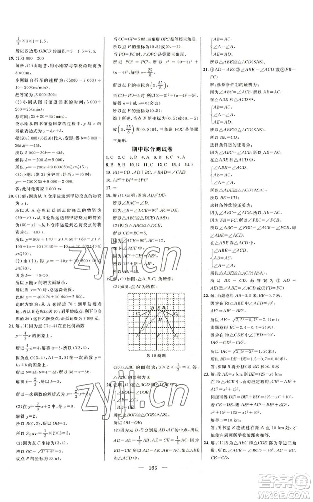 延邊大學(xué)出版社2022細(xì)解巧練七年級(jí)上冊(cè)數(shù)學(xué)魯教版參考答案