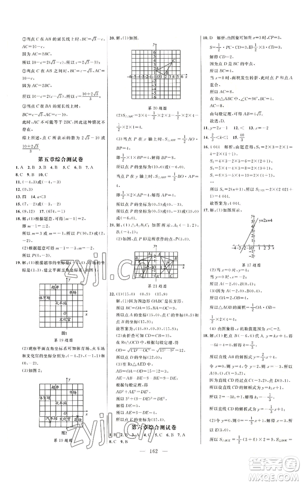 延邊大學(xué)出版社2022細(xì)解巧練七年級(jí)上冊(cè)數(shù)學(xué)魯教版參考答案